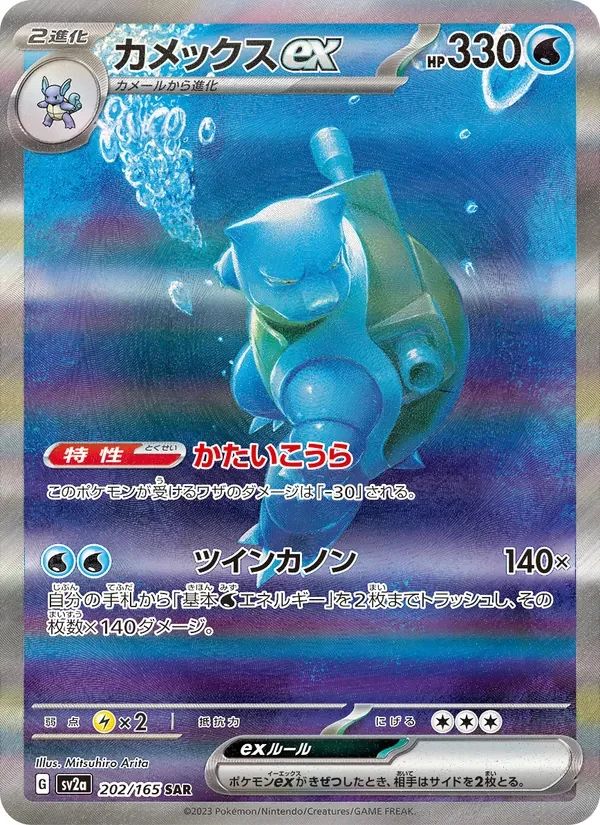 Blastoise EX Pokémon Card 151 card