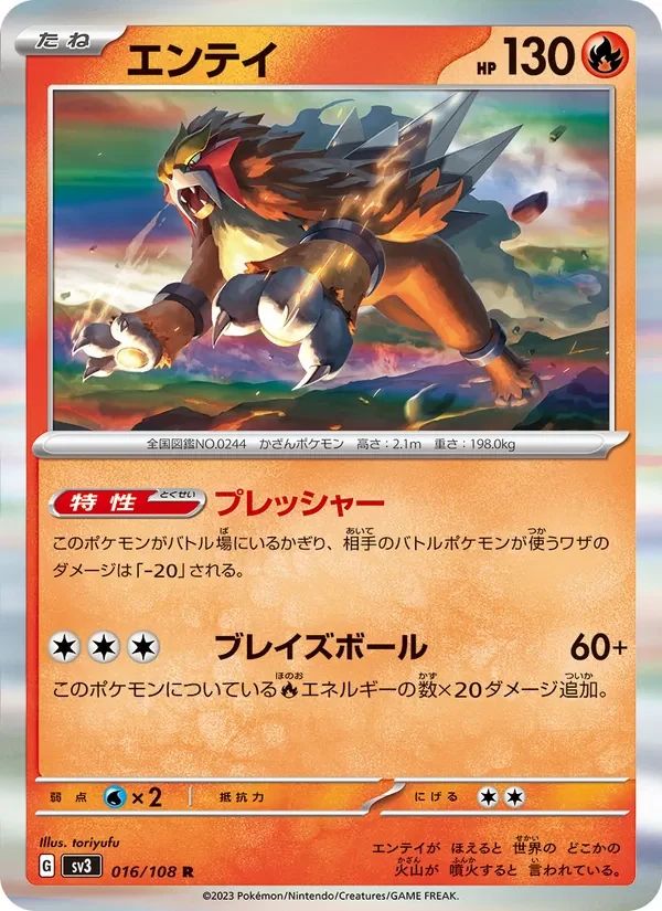 Entei 16