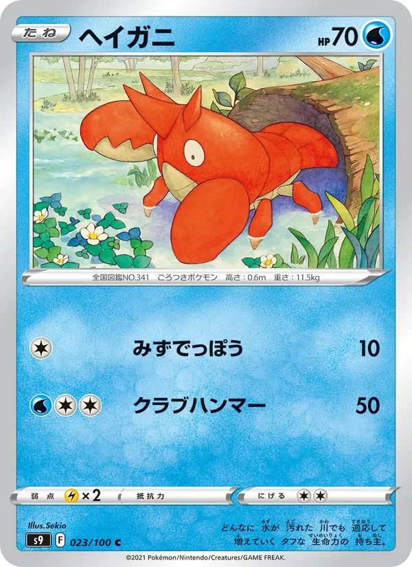 Corphish 23