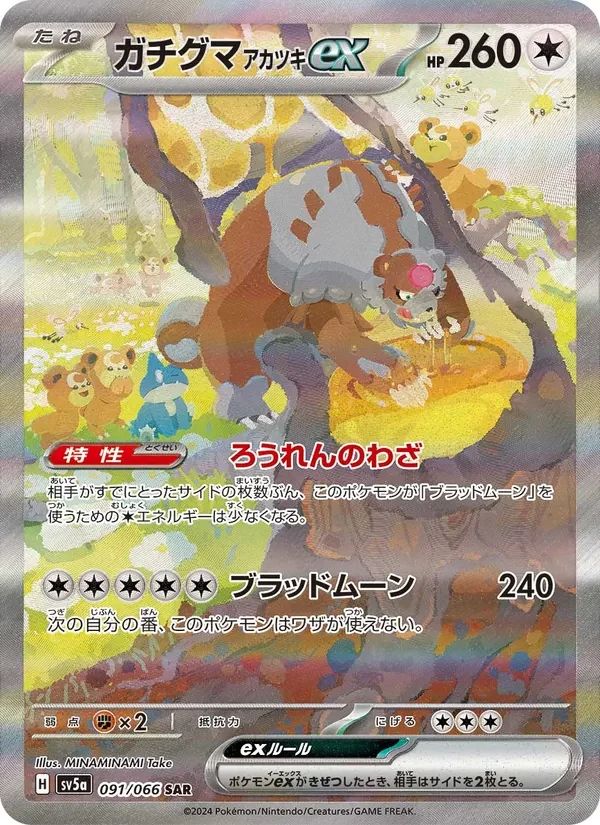 Bloodmoon Ursaluna ex Crimson Haze card