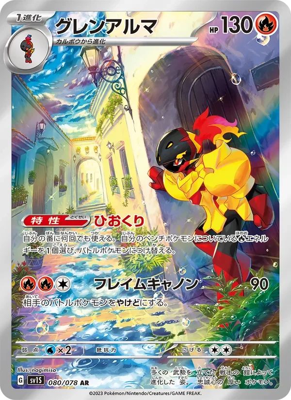 Armarouge Scarlet ex card