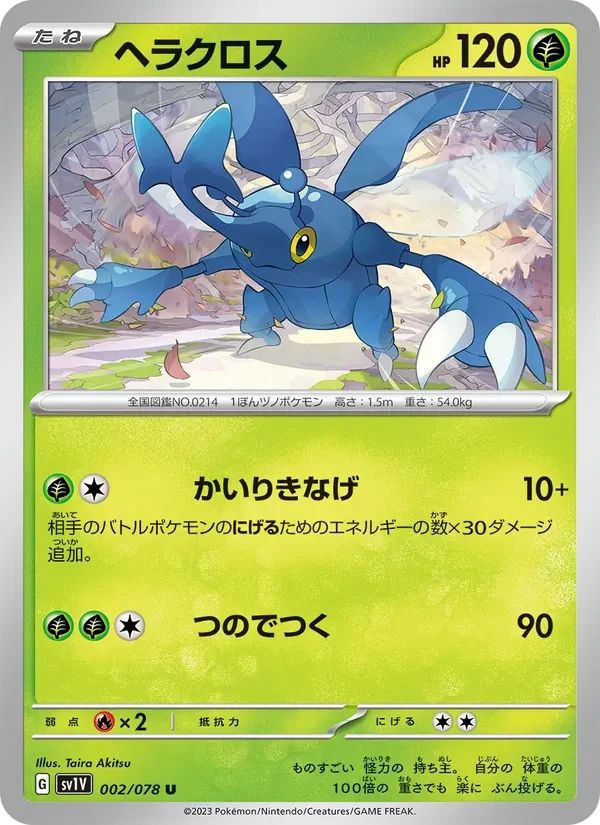 Heracross 2