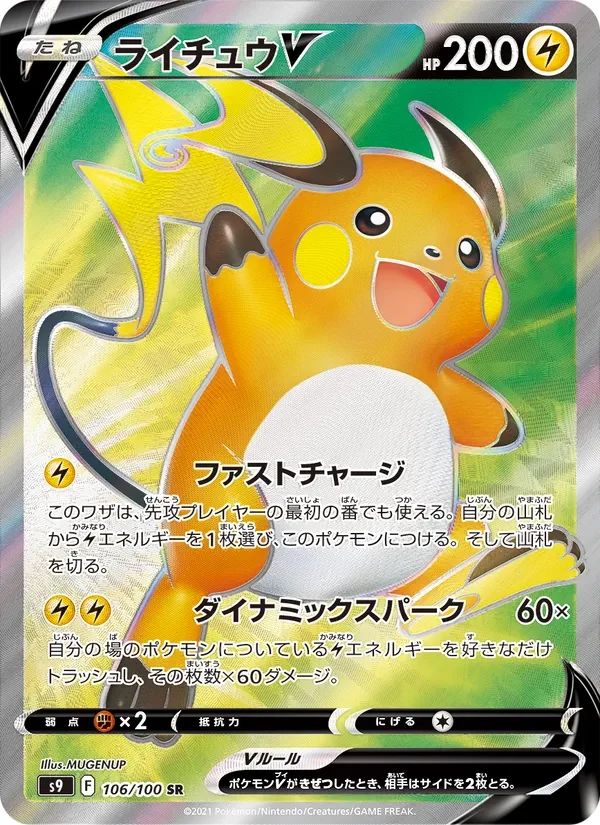 Raichu V Star Birth card