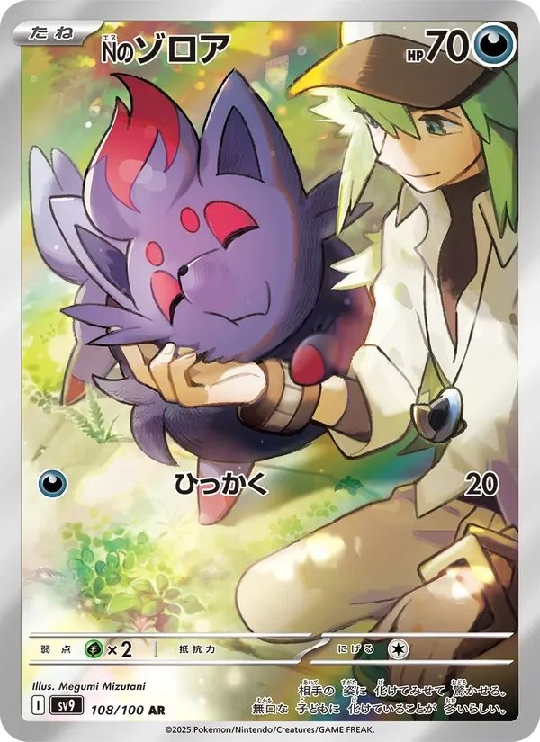 N's Zorua Battle Partners card