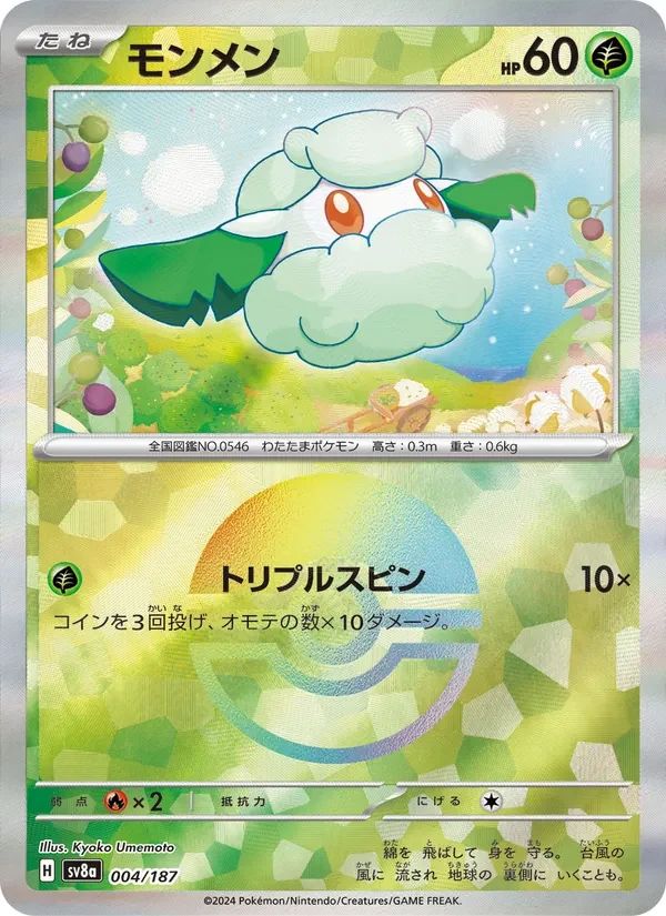Cottonee 4