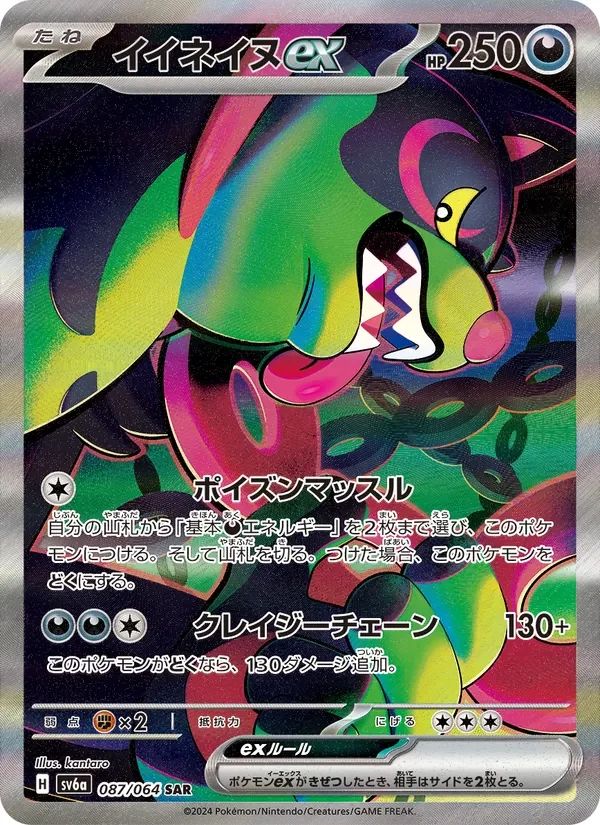Okidogi ex Night Wanderer card