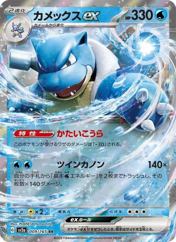 Blastoise EX 9