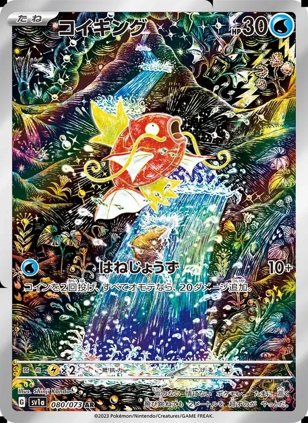 Magikarp Triplet Beat card