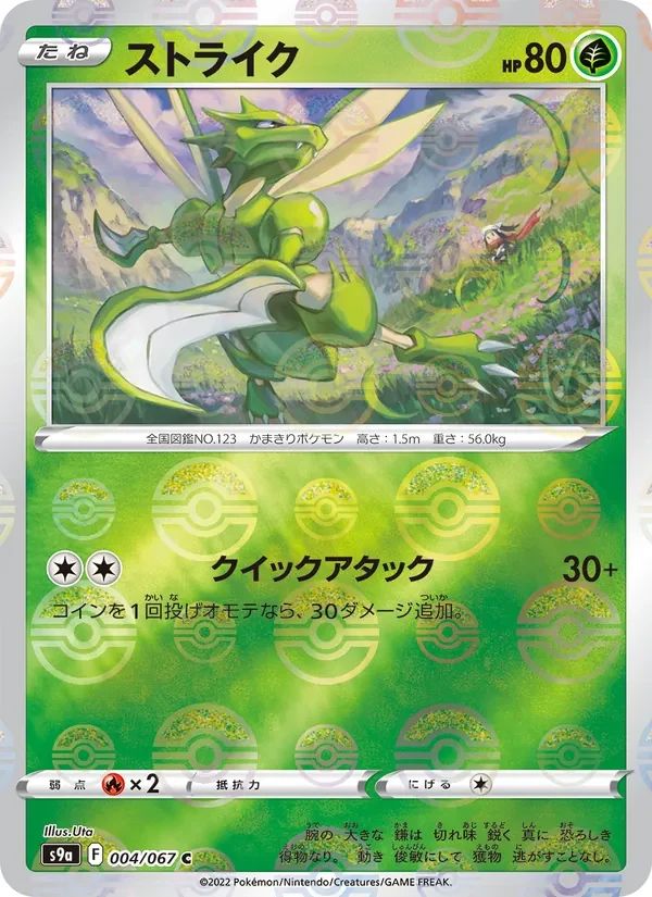 Scyther 4