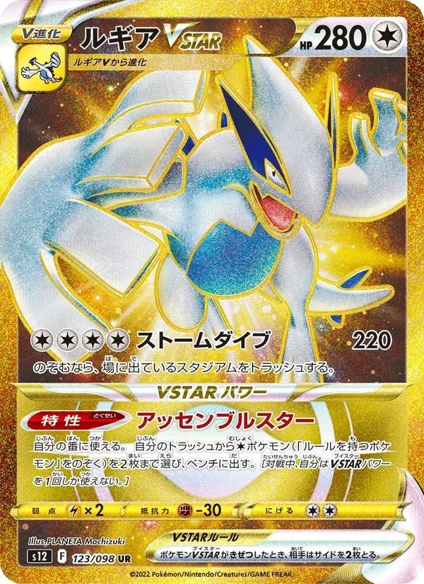Lugia VSTAR Paradigm Trigger card