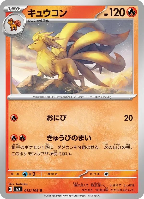Ninetales 15