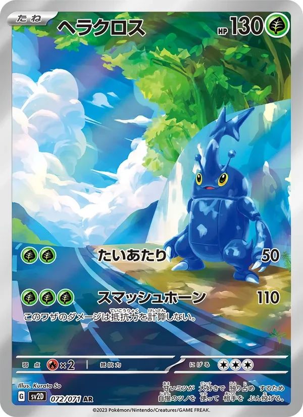 Heracross Clay Burst card