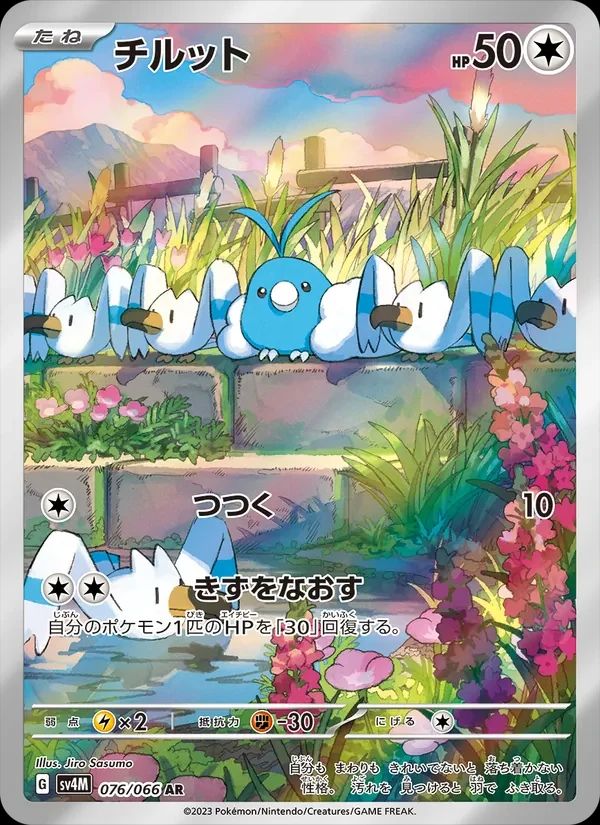 Swablu Future Flash card