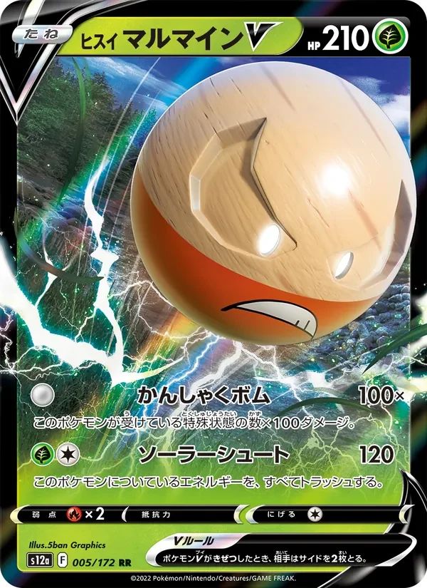 Hisuian Electrode V 5