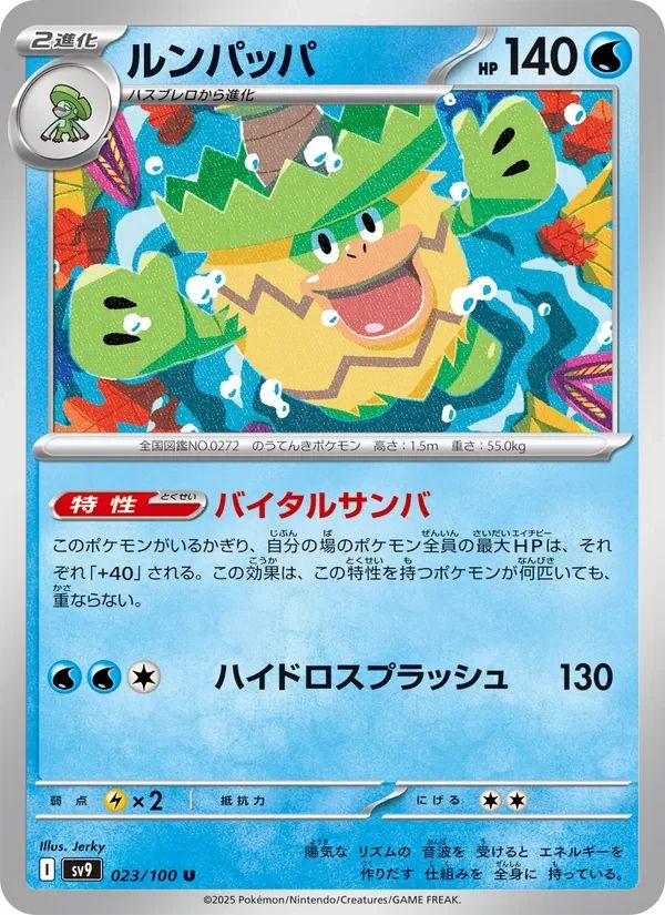 Ludicolo 23