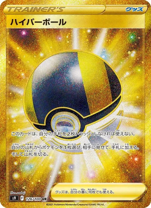 Ultra Ball Star Birth card