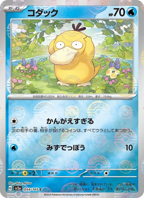 Psyduck Pokémon Card 151 card