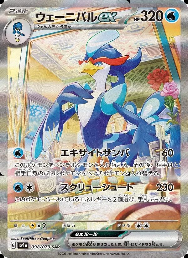 Quaquaval ex Triplet Beat card