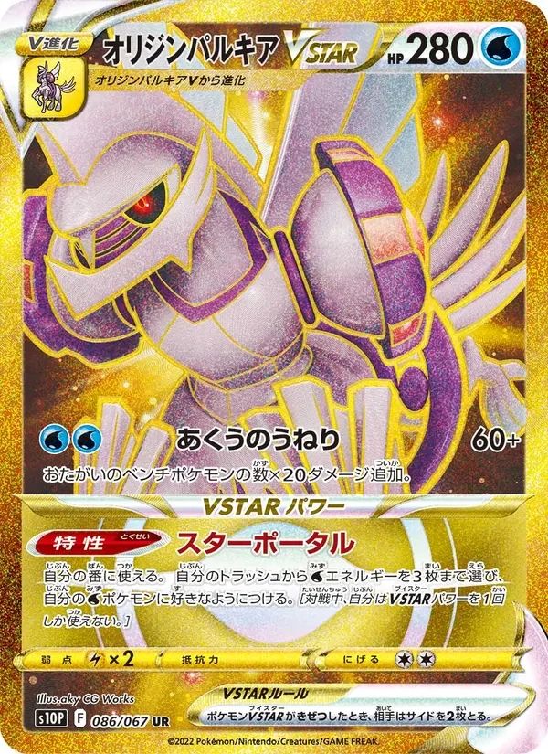 Origin Forme Palkia VSTAR Space Juggler card