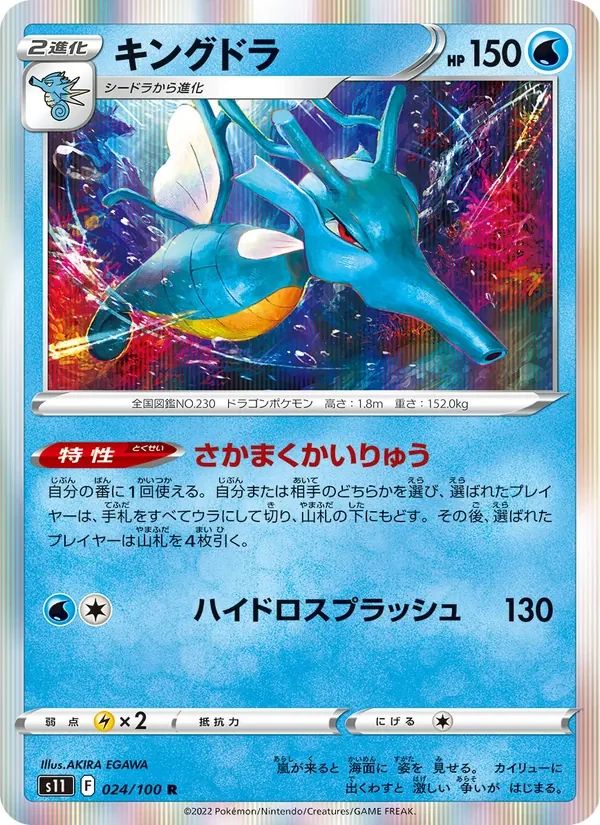 Kingdra 24