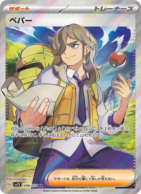 Arven Violet ex card