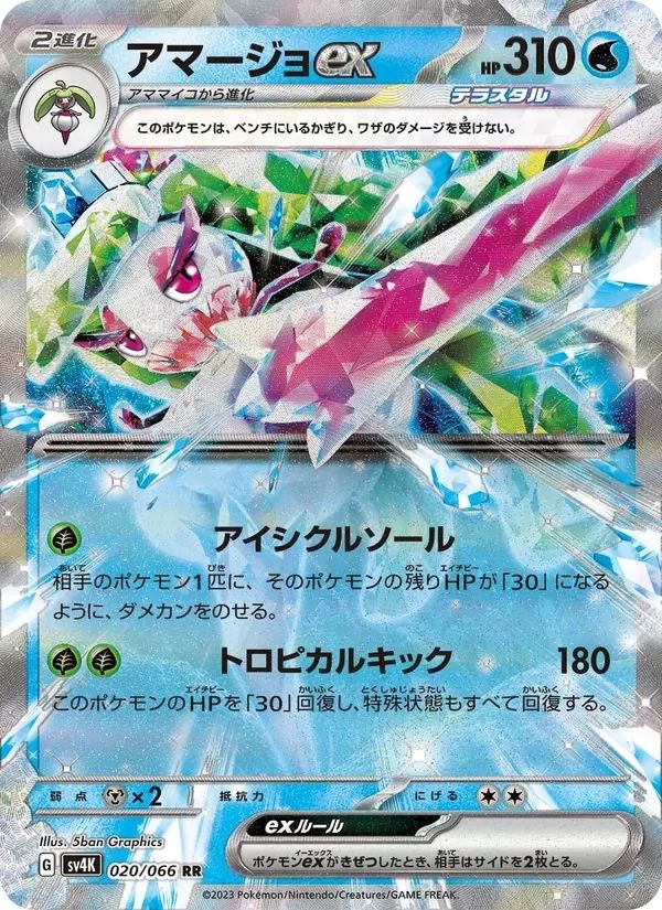 Tsareena ex 20