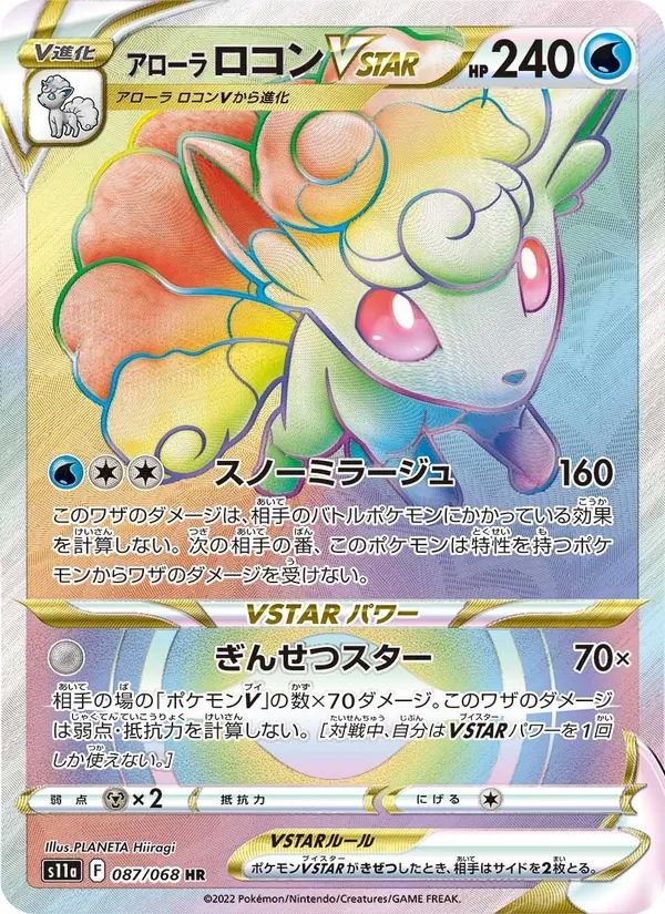 Alolan Vulpix VSTAR Incandescent Arcana card