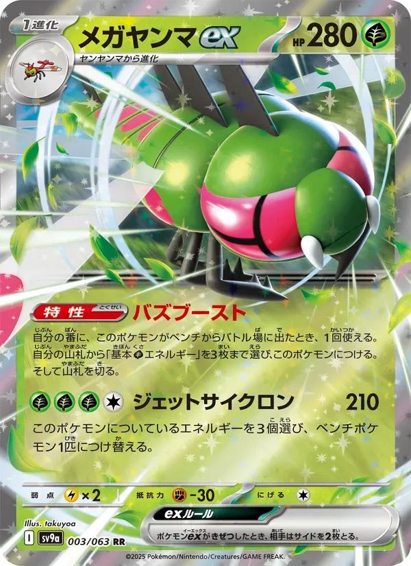 Yanmega ex 3