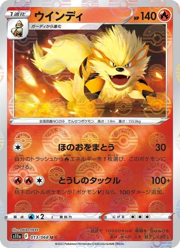 Arcanine Incandescent Arcana card