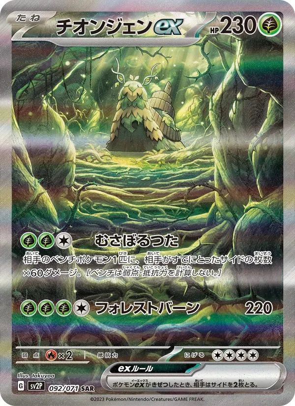 Wo-Chien ex Snow Hazard card