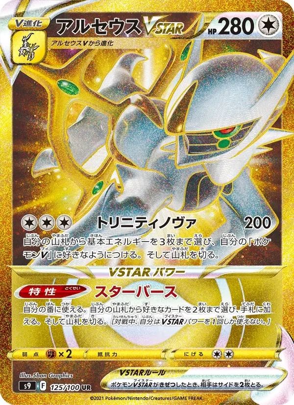 Arceus VSTAR Star Birth card