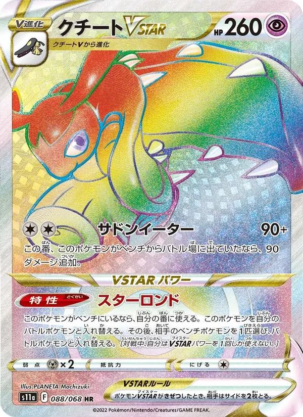 Mawile VSTAR Incandescent Arcana card