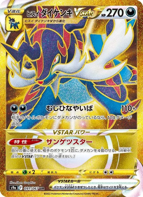 Hisuian Samurott VSTAR Battle Region card