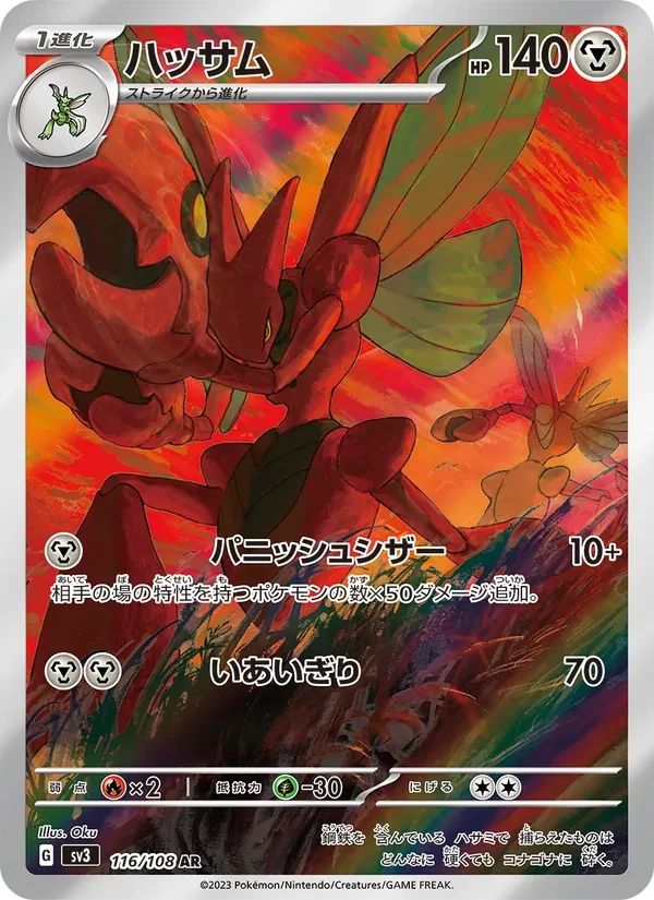 Scizor Ruler of the Black Flame card