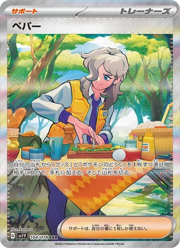 Arven Violet ex card