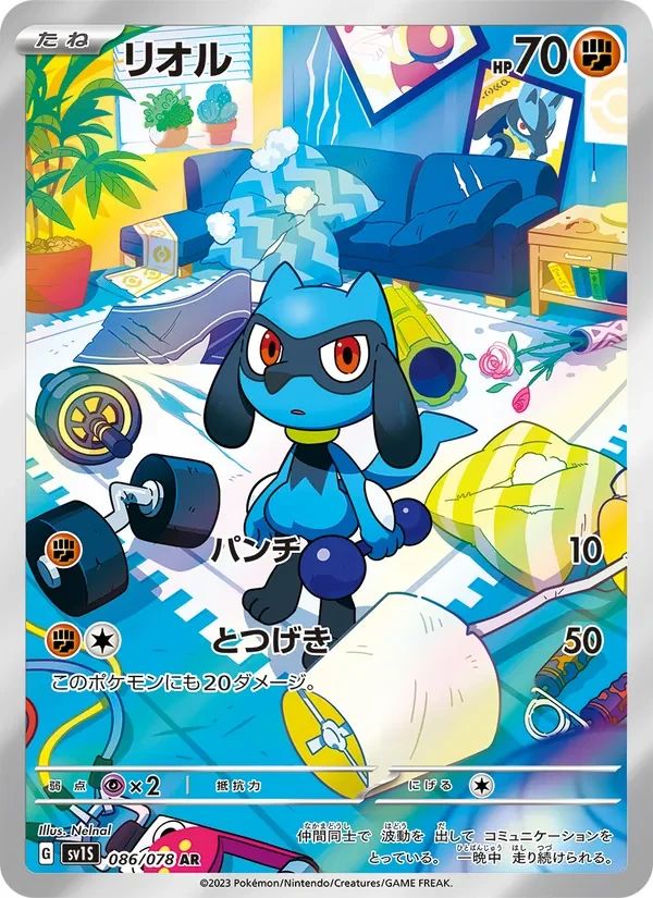 Riolu Scarlet ex card