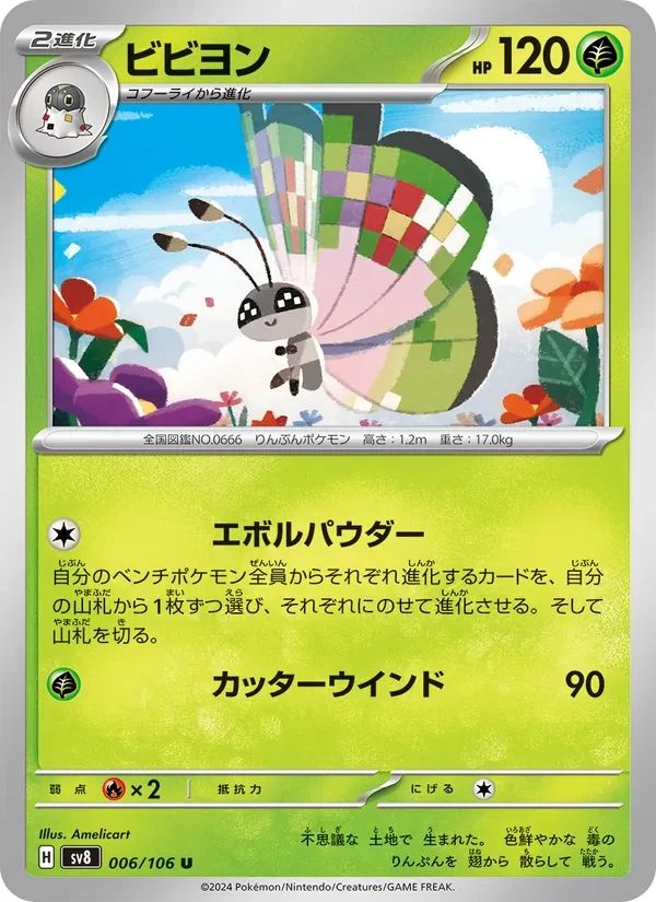 Vivillon 6