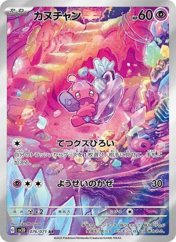 Tinkatink Clay Burst card