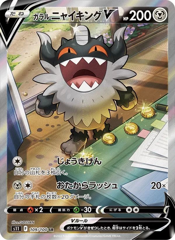 Galarian Perrserker V Lost Abyss card