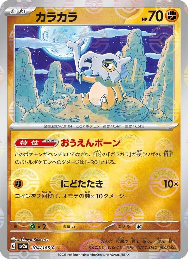 Cubone Pokémon Card 151 card