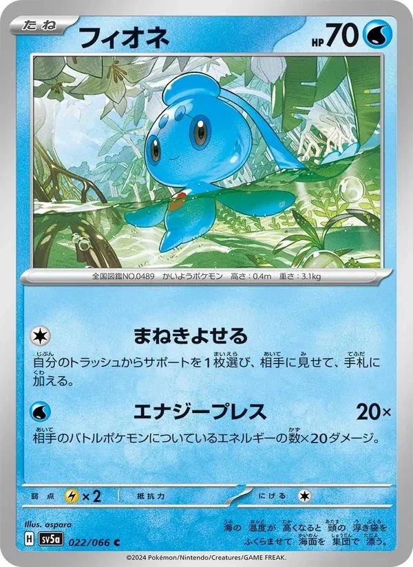 Phione 22