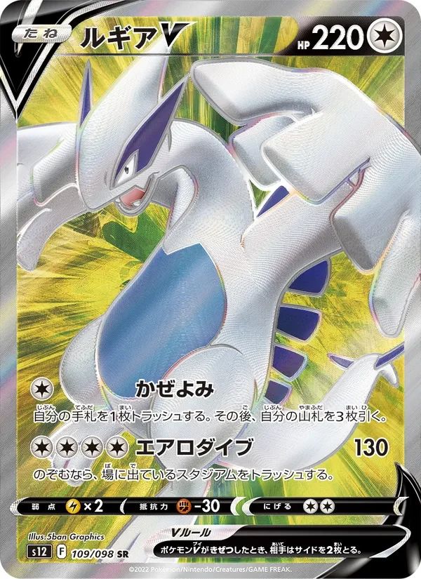 Lugia V Paradigm Trigger card