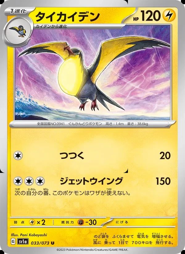 Kilowattrel Triplet Beat card