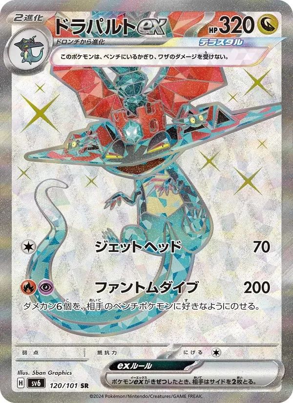 Dragapult ex Mask of Change card