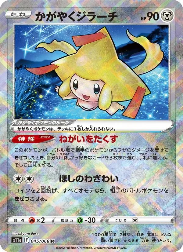 Radiant Jirachi Incandescent Arcana card