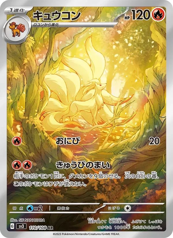 Ninetales Ruler of the Black Flame card