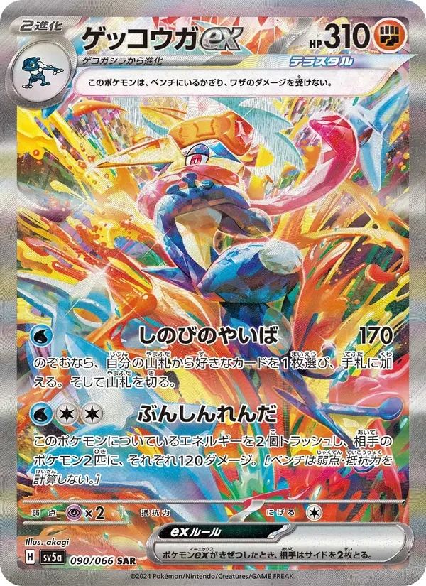 Greninja ex Crimson Haze card