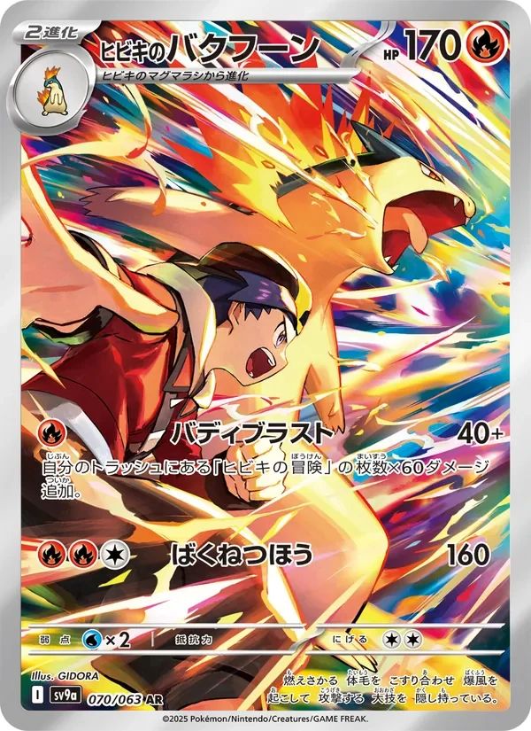 Ethan's Typhlosion Heat Wave Arena card