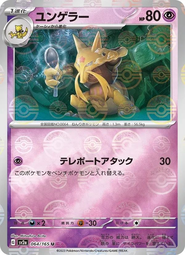 Kadabra Pokémon Card 151 card