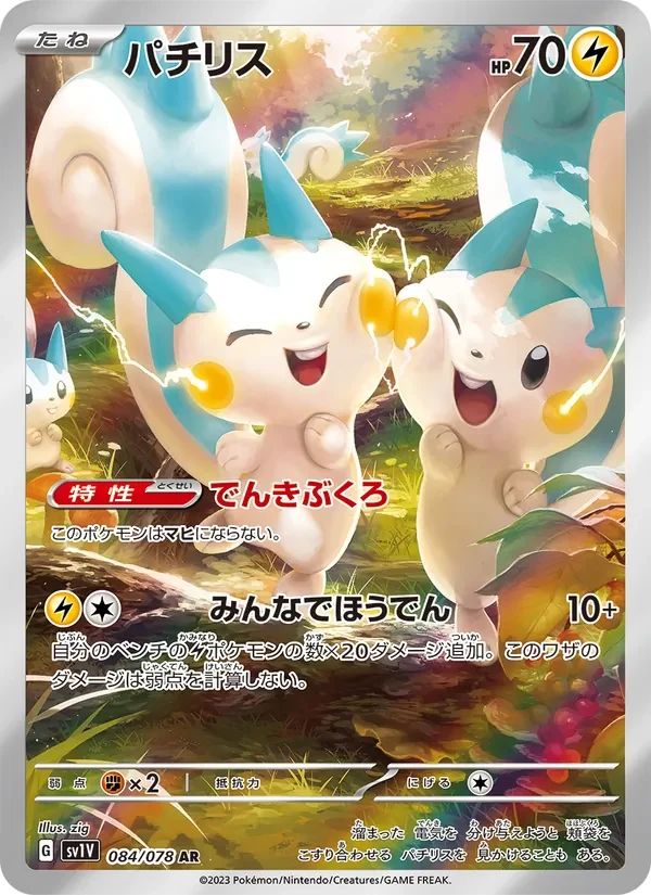Pachirisu Violet ex card